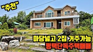 [추천]평택단독주택매매 정남향 마당넓은 2가구 다가구주택 매매