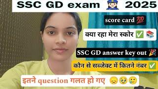 क्या रहा मेरा SSC GD में score  ssc gd answer key इतने question गलत होंगे सोचा नहीं था sscgd