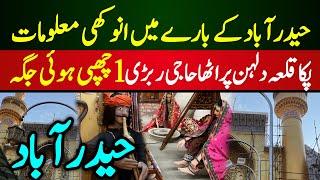 Hyderabad Pakistan top 10 Places | Famous Places in Hyderabad | Paka Qila Hyderabad and Sindh Museum