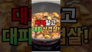 금요일 저녁은 역시 고기쥐!- #불금 #삼겹살