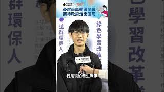 憂慮兩岸動盪開戰 期待政府走出僵局｜NOWnews