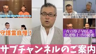 【櫻庭露樹のコラボチャンネルのご案内】ヤバイ人たちに櫻庭がインタビュー！対談専門｜櫻庭露樹のコラボチャンネル