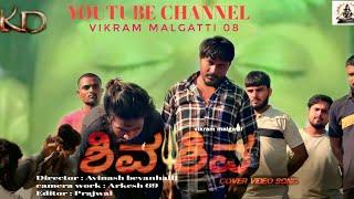 SHIVA SHIVA | Video  | Kannada | KD | KVNProduction | Prem's COVER VIDEO SONG |