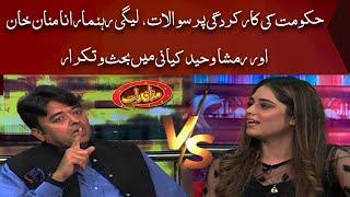 MPA Rana Mannan Khan vs Rimsha Waheed Kiani | Mazaq raat | Dunya News