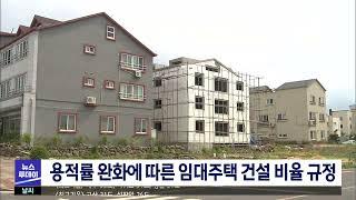 용적률 완화에 따른 임대주택 건설 비율 규정