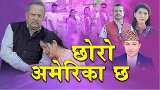 Chhoro America chha| छोरो अमेरिका छ| New lok dohori song by Shirish Devkota & Samjhana Bhandari