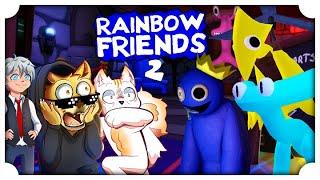 GIOCHIAMO IL NUOVO RAINBOWFRIENDS CON @PoggoDoggo @AcquaBagnata !