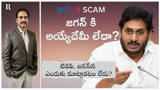 Why Is TDP Silent on YS Jagan's Alleged ₹1,750 Crore Adani Scam?"