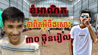 រលា..យខ្សុលដូចអំបិលត្រូវទឹក 