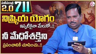 Anantha Latest Money Mantra 2.O - 711 | How to Attract Money | Universe Power | Money Management |MC