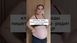 Роды в дату ПДР