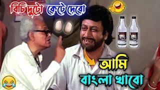 New Bangla Funny Dubbing Video || Ranjit mollik || Bangla Movie || Bengali Triple P....