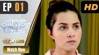 Pakistani Drama | Mein Jeena Chahti Hoon - Episode 1 | Express TV Dramas | Nimra Khan