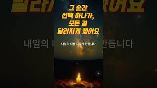 〈지금 이 순간의 선택이, 후회 없는 삶을 만든다〉｜마음회복｜짧은위로｜감성오디오북｜지혜의소리