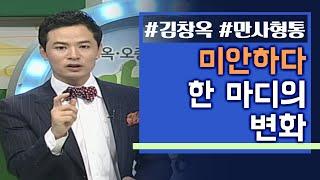 김창옥의 만사형통│15회 가족, 소통의 오지