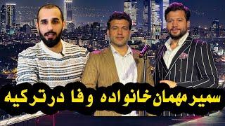 قسمت دهم| رفتم به خانه  بشیروفا ونذیرسرود| با سوالات کج بشین راست بگو رازهای نذیر را بشیر فاش کردههه