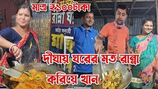 Digha cooking stall|দীঘায় সস্তায় নিজের মত রান্না করিয়ে খান|New Digha market Sobujer haat