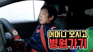 [작약꽃TV] 어머니를 모시고 병원을 다녀왔습니다