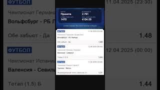 ставка из трех матчей: Вольфсбург - Лейпциг, Валенсия - Севилья и Удинезе - Милан. #ставки