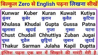 हिंदी नाम को इंग्लिश में लिखना सीखे | How to write hindi To English Name | अंग्रेजी पढ़ना ऐसे सीखें
