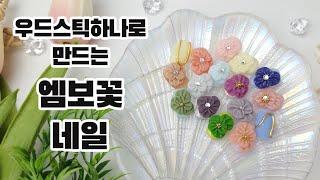 엠보꽃네일,3d네일,봄꽃네일,수채화네일, 꽃네일,장미네일,마블네일,덩어리네일,봄네일
