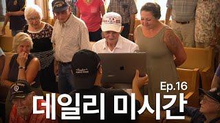 데일리 미시간의 메인 이벤트! 16인의 영웅을 기록하다 | 데일리 미시간 Ep.16