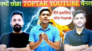 Sushil jadon sir ne kyo chhoda Toptak? @sushiljadonvlogs4160 @HamariPariksha