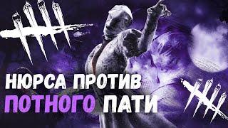 Медсестра против потного пати - Dead by Daylight