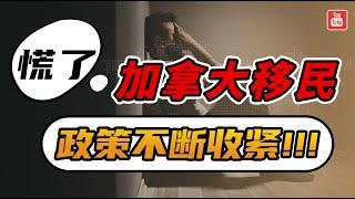 加拿大移民政策不断收紧，接下来我们该如何做移民规划？