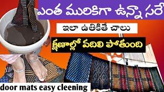 Doormats Cleening | How to Clean Doormats  | Easy Way | Cleening Video @Lakshmi's palnadu tips& vlog