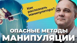 ТОП-10 МАНИПУЛЯЦИЙ | Психология манипуляторов и их жертв! Защита от манипуляций в отношениях!