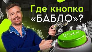 Онлайн-курсы: легкий и быстрый заработок? Ищем кнопку БАБЛО в инфобизнесе