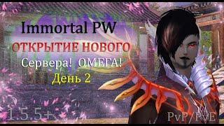 Прямая трансляция открытия НОВОГО СЕРВЕРА!  День 2, Я ПРИСТ! на Immortal PW 1.5+ Perfect World ПВ