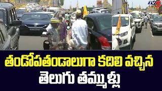 Huge Crowd at TDP Mahanadu in Rajahmundry | Chandrababu Naidu | Nara Lokesh | TV5 News Digital