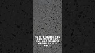 의성군 바닥 균열 보수! 콘크리트 완벽 폴리싱 시공으로 새처럼!