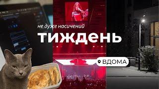 Не дуже насичений тиждень: робота, концерт DOROFEEVA, готую чебуреки | влог рандомний #vlog