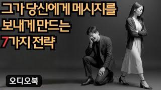 이걸 실천하면 그는 바로 당신에게 전화하고 메시지를 보낼 거예요. | 당당녀 | 연애 팁 | 남자를 반하게 만들다
