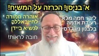 א' ניסן! הכרזה על המשיח! ליקוי חמה מלא, רעידת אדמה בלבנון ניו ג'רסי! אזהרה לחיזבאללה ולביידן משמים!