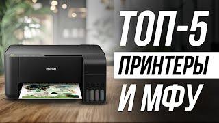 Лучшие ПРИНТЕРЫ и МФУ для дома в 2024 / Какой принтер выбрать?