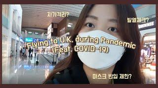 [UK Vlog][코로나 유학] 코로나를 뚫고 영국 잘 도착했습니다! | 영국 입국심사 관련 자잘한 수다떨기