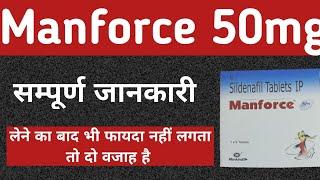Manforce 50 mg tablet uses in hindi | Manforce 50 mg tablets benefits in hindi