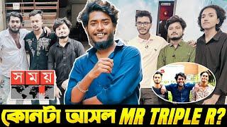 কোনটা আসল Mr Triple R ?  SOMOY TV এর Interview এর সময় ত্রিপল আর Face Reveal হয়েছে ?  Itz Kabbo