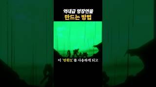 역대급 명장면을 만드는 방법