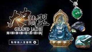 高品翡翠直播，小宇帶您欣賞大力翡翠藝術館的精品冰種翡翠掛件、美貨多多、一起品鑒玉雕大師佳作翡翠直播【12月8日】