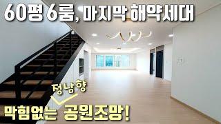 [부천테라스복층빌라] 60평 대형6룸 마지막 해약세대!! 평생 막힘없는 정남향 공원조망 / 춘의역 인접 / 도당동신축빌라 [이음주택1143]