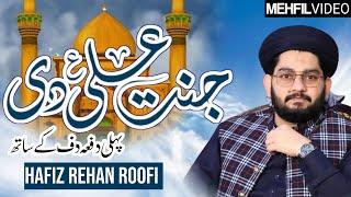 Jannat Ali Di || Main wi Ali Da || Daff k Sath || Hafiz Rehan Roofi