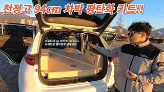 스텔스 모드가 가능한 스포티지 평탄화(ft.차박제작소) #차박키트, #NQ5차박, #투싼평탄화, #카크닏