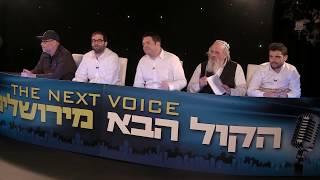 הקול הבא מירושלים I עונה 2 - פרק 10 המלא I הופעות חיות Hakol Haba From Jerusalem - S2E10 I Live I