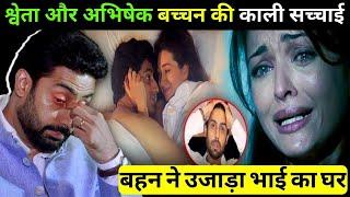 How Shweta Bachchan RUINING Abhishek-Aishwariya ' MARRIAGE| She's Jealous of Aishwarya's Fame