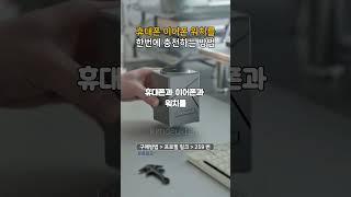 프로필링크에서 259번 제품 구매 #맥세이프 #충전기 #에어팟 #애플워치